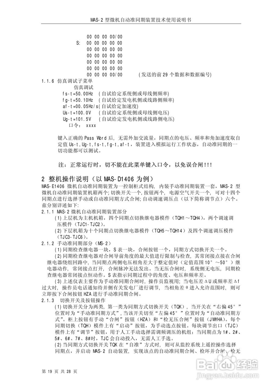 MAS-2型微机自动准同期装置技术使用说明书:[3]