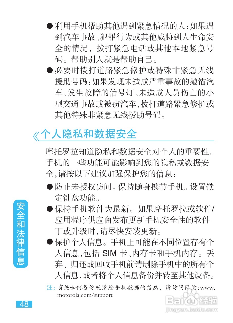 摩托罗拉EX223手机使用说明书:[5]