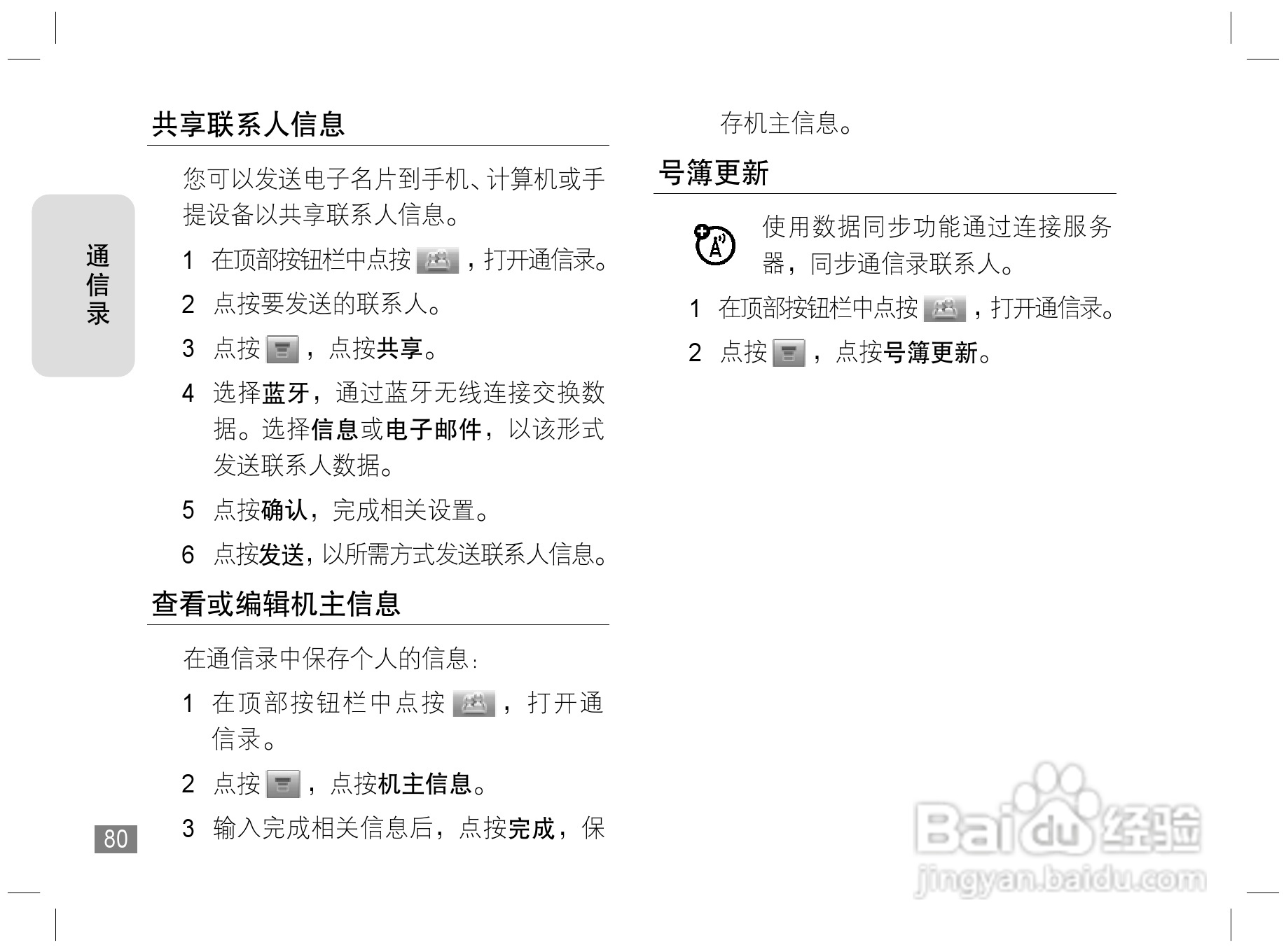 摩托罗拉E6S手机说明书:[9]