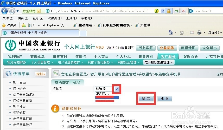怎么解除手机绑定