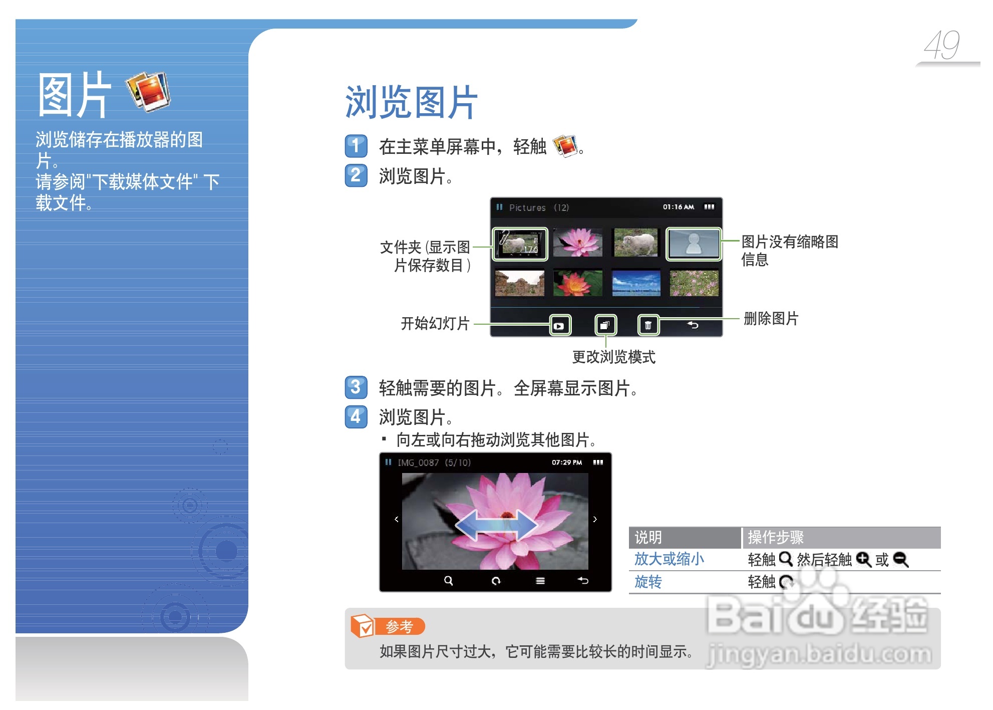 三星YP-R1AS MP4播放器使用说明书:[6]