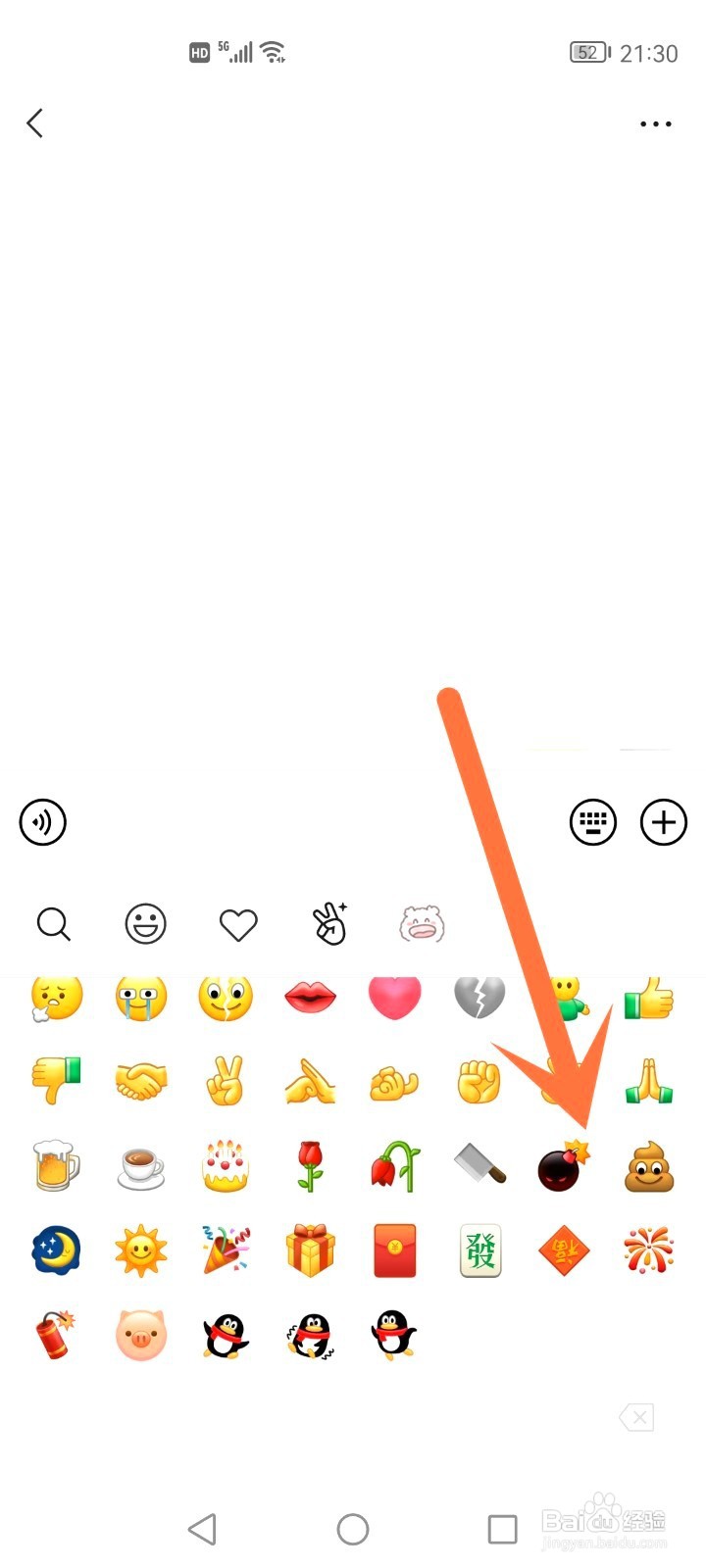 微信表情特效如何触发