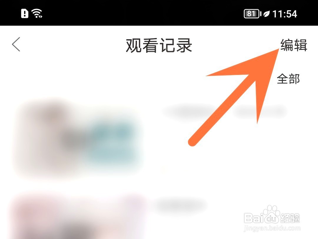 漫播如何删除观看记录