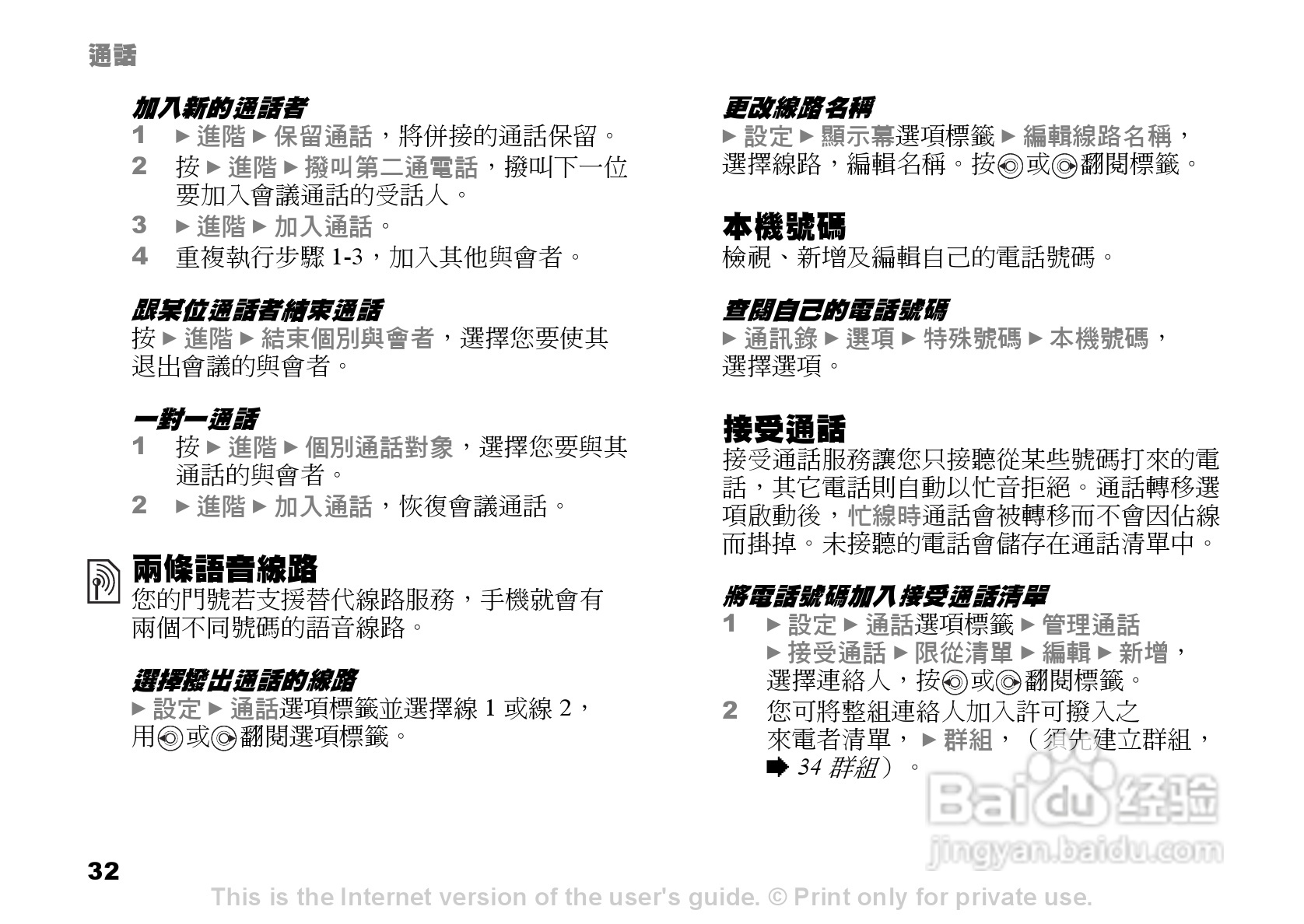 索尼爱立信K600i手机使用说明书:[4]