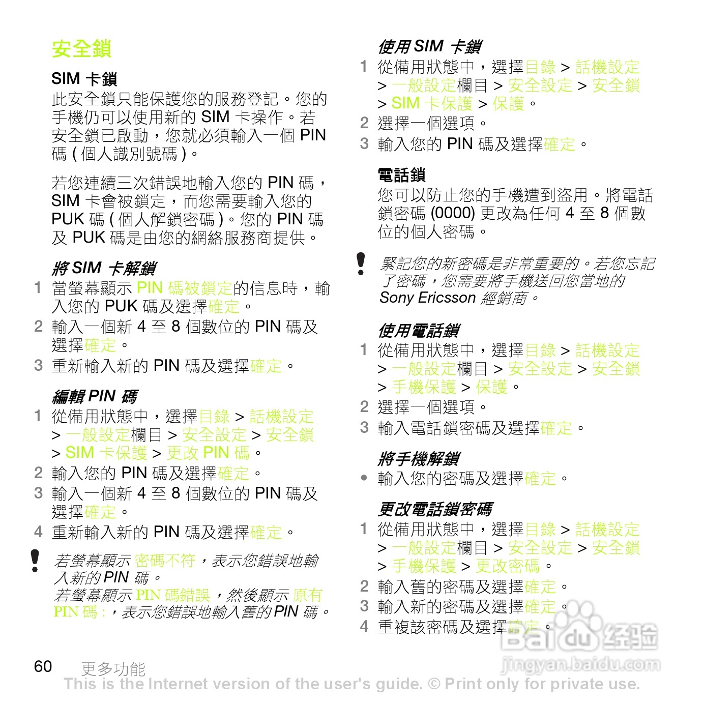 索尼爱立信K660i手机使用说明书:[6]