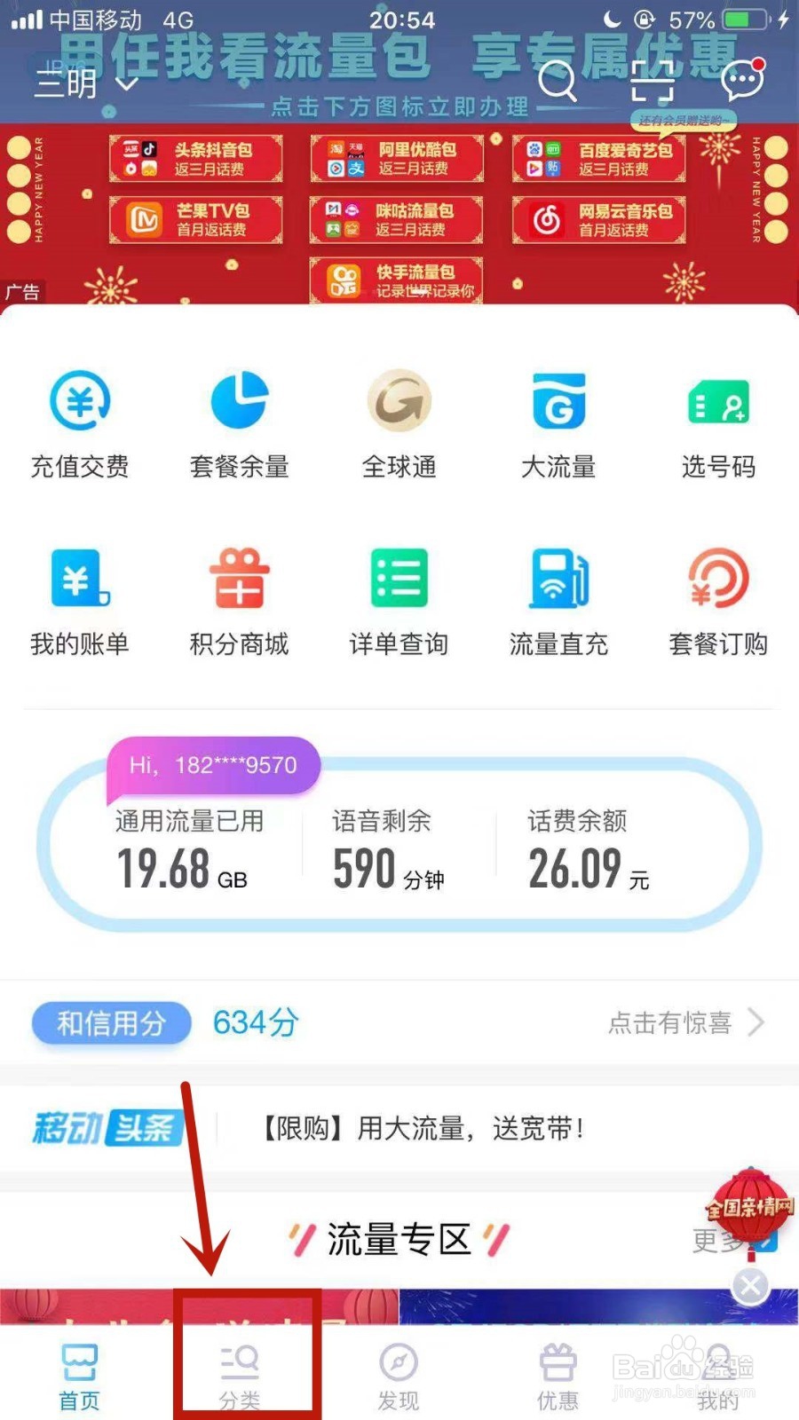 怎么办理流量叠加包