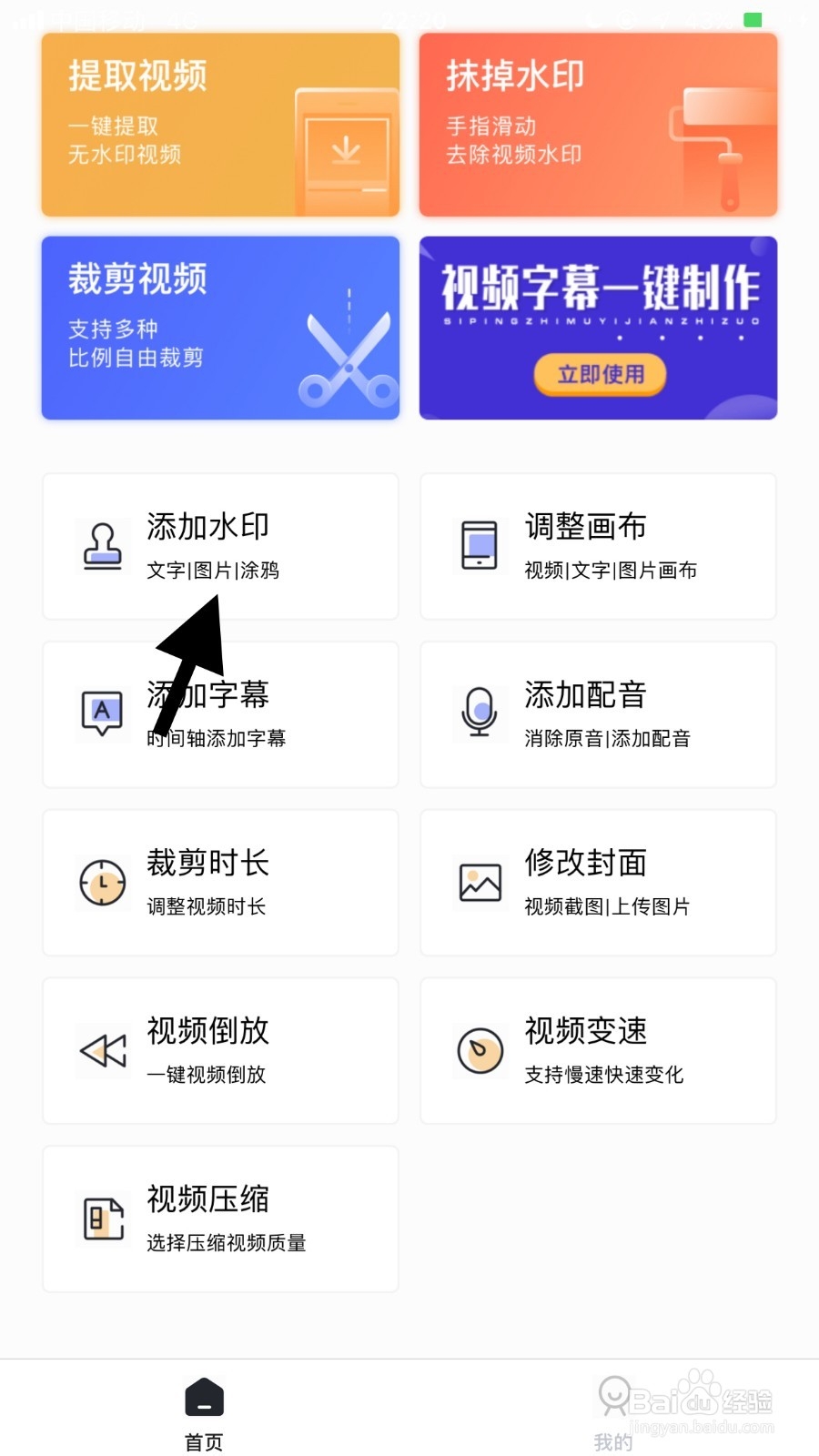 如何用手机给视频添加水印？