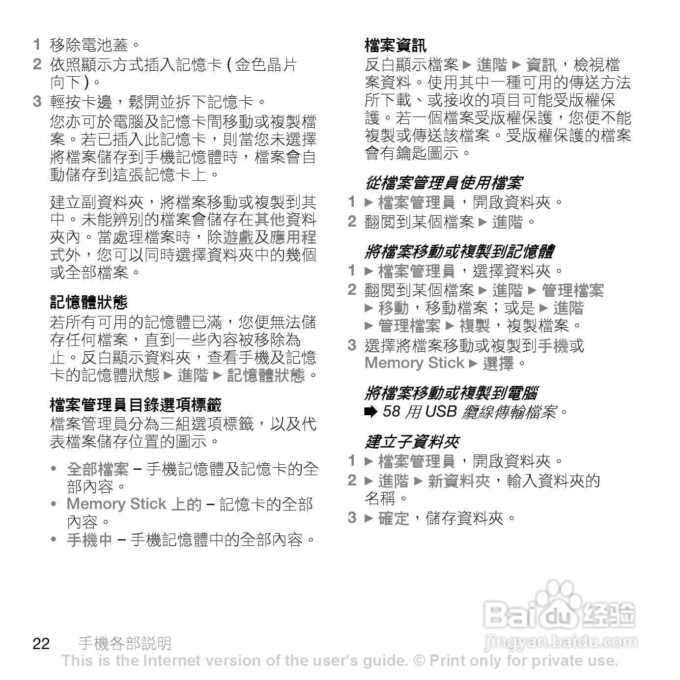 索尼爱立信K550im手机使用说明书:[3]