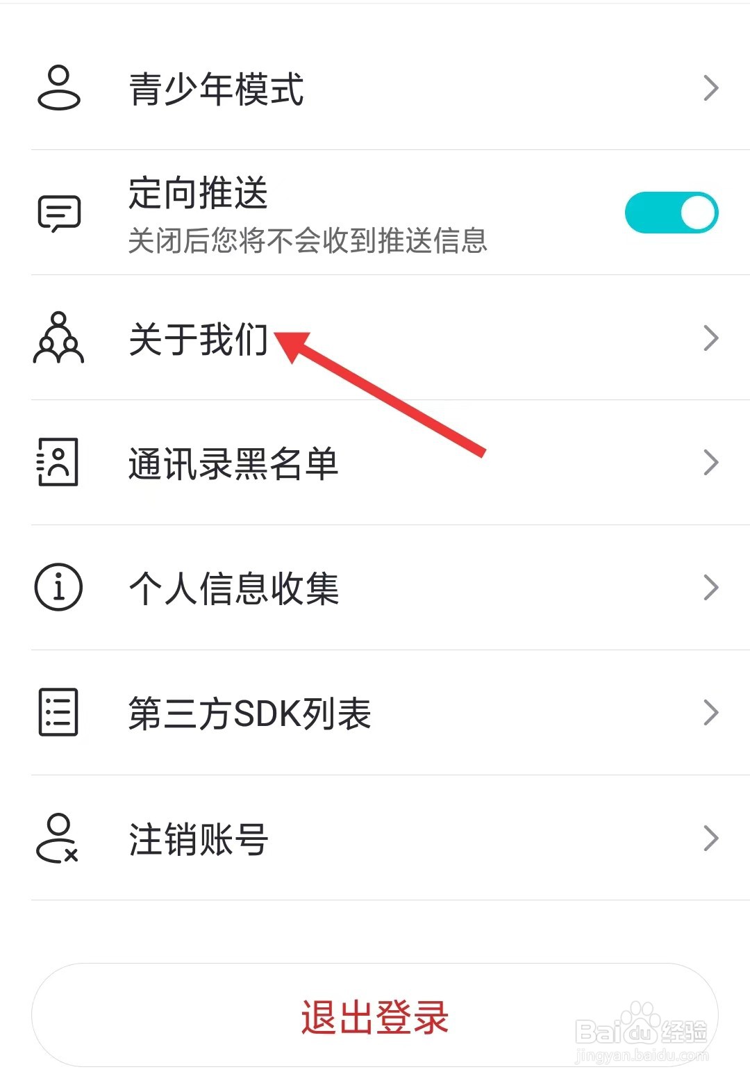 呱友app怎么找到关于我们