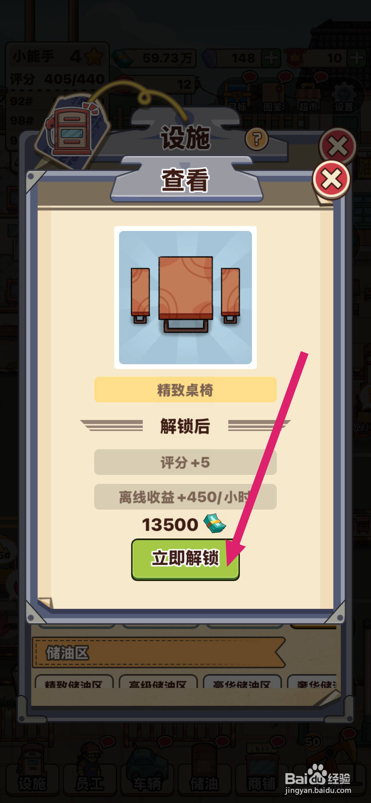 平安加油站怎么解锁精致桌椅