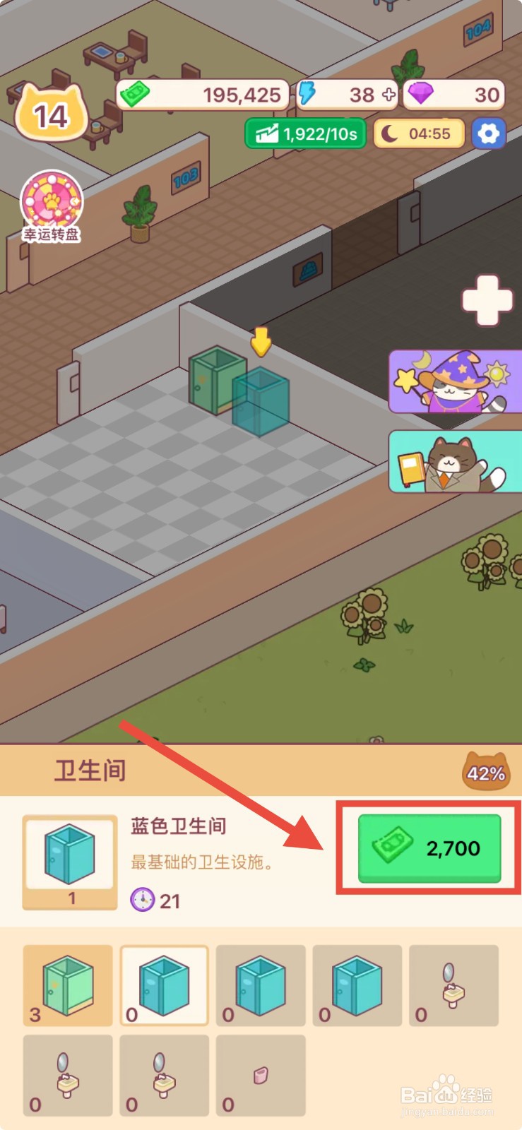 搬砖之王怎么建造隔音卫生间