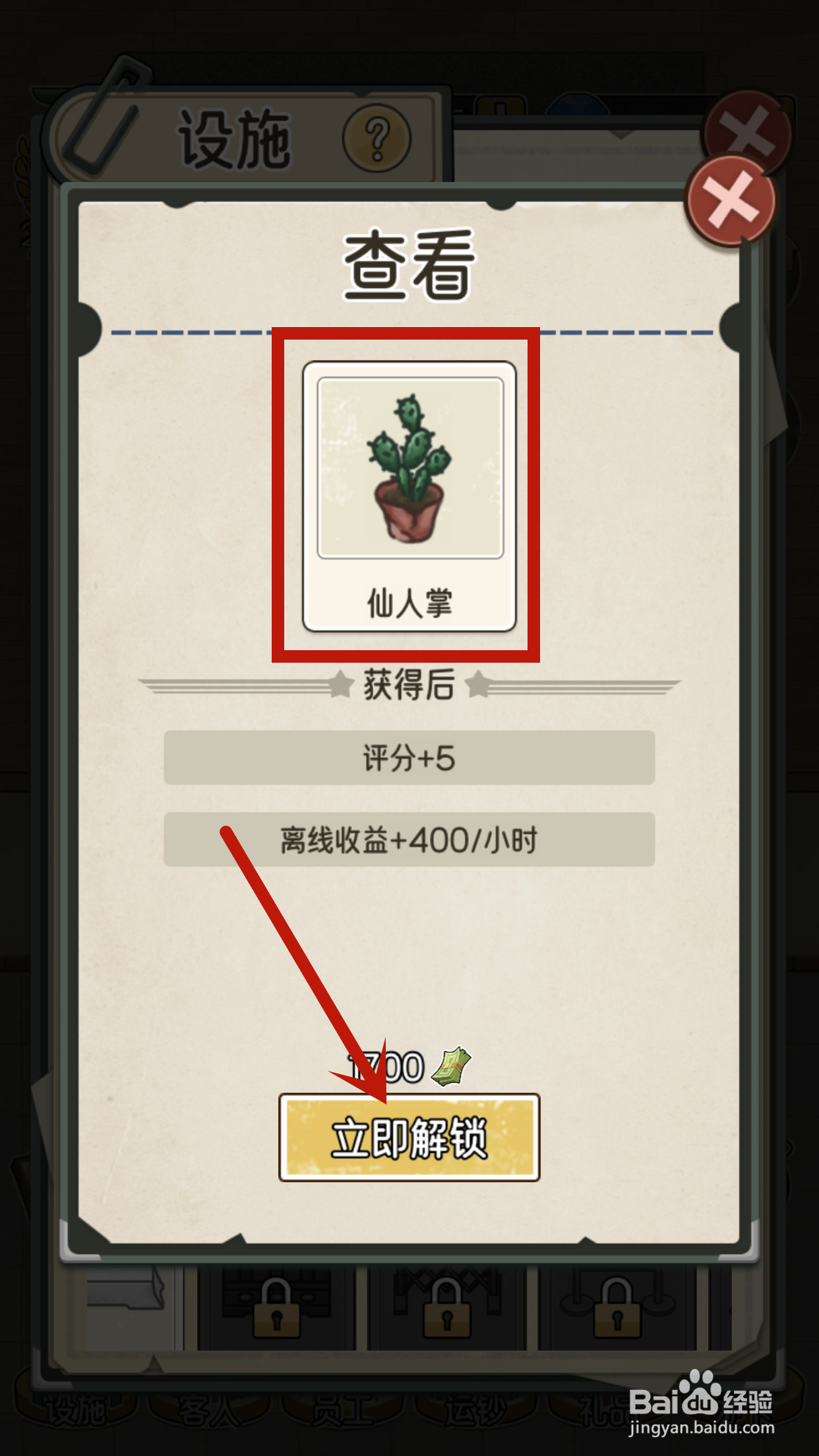 我的亿万富翁之路怎么解锁VIP1号柜台的仙人掌