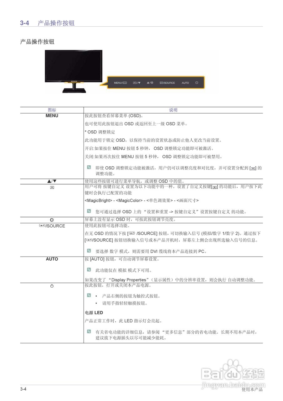 三星F2380液晶显示器使用说明书:[3]