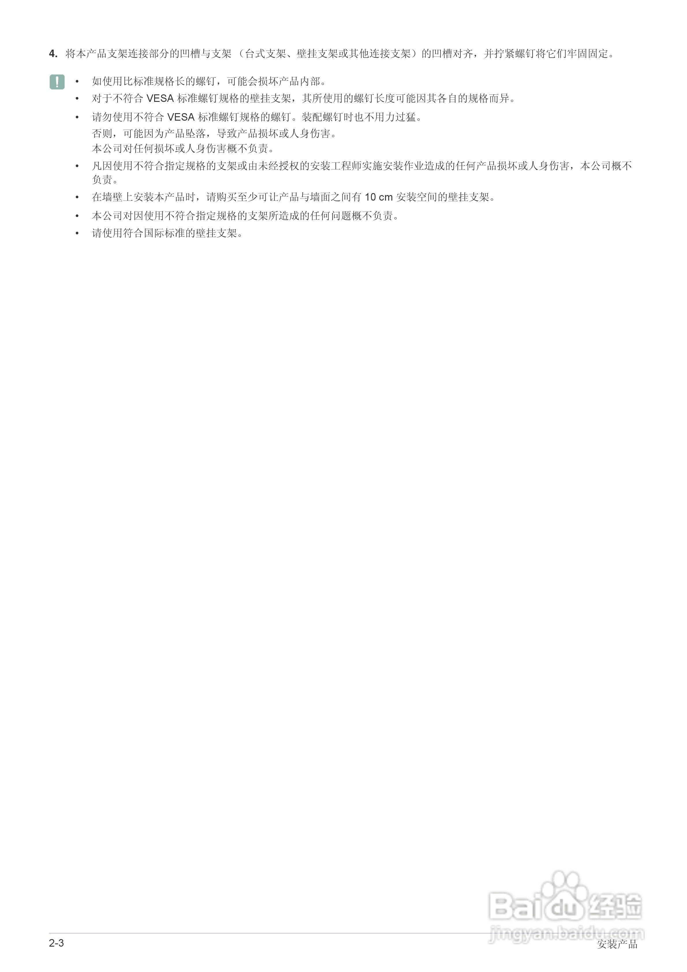 三星F2380液晶显示器使用说明书:[2]