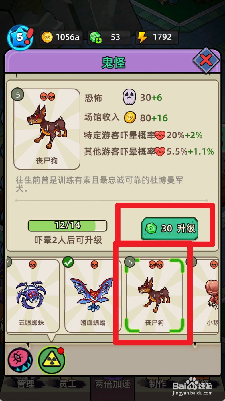 猛鬼打工日记如何升级鬼怪丧尸狗