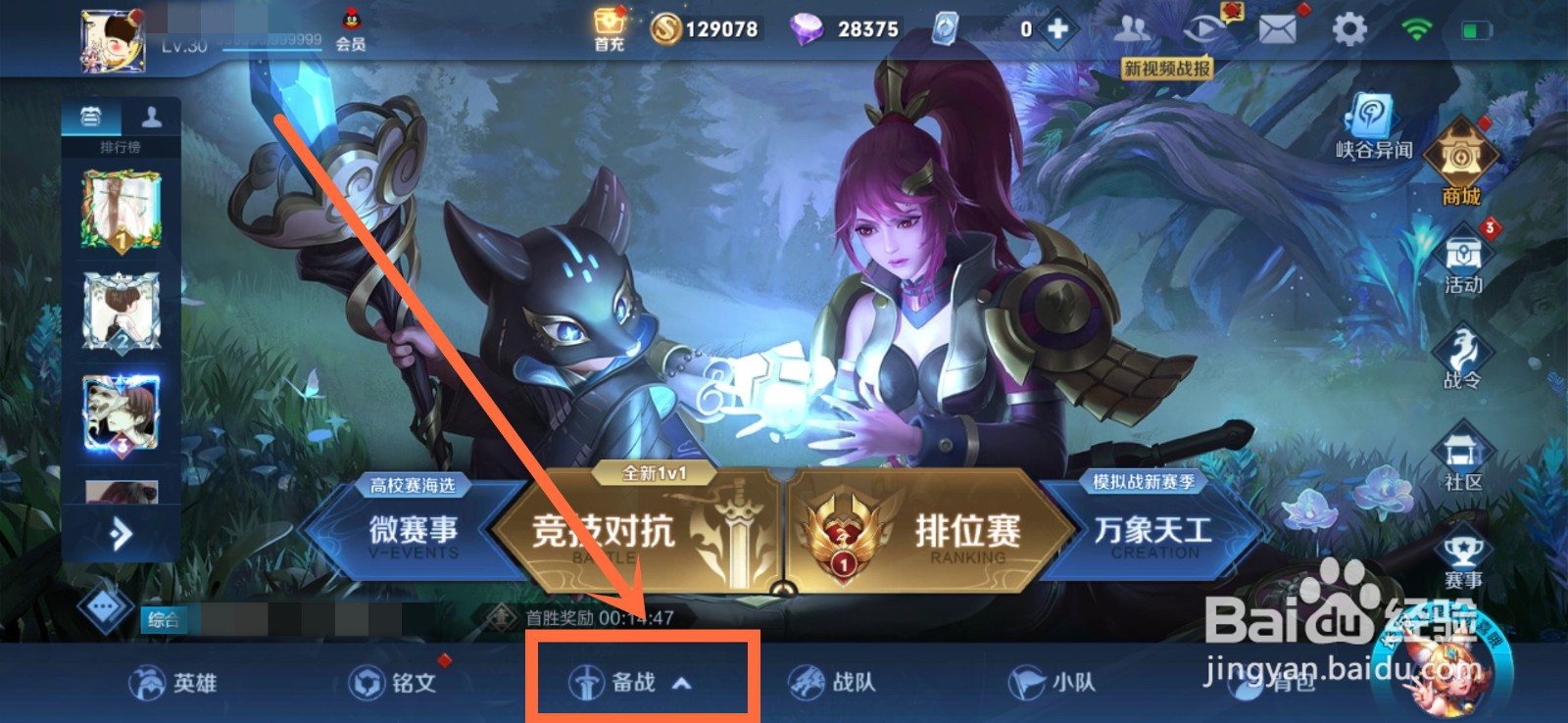 王者荣耀永夜守护