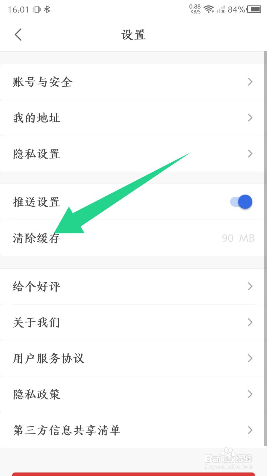 建造师快题库app怎么清除缓存