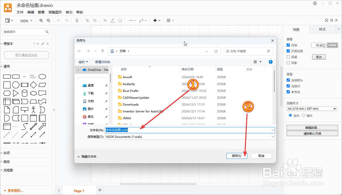 drawio如何导出viso格式