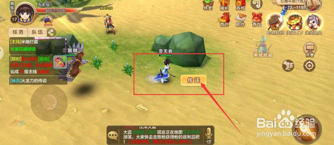 热血江湖半路拦截，与谭花磷聊聊任务怎么完成