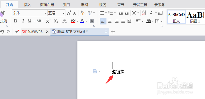 在word中怎么做超链接