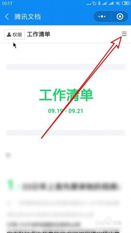 微信怎么样查腾讯文档字数 腾讯文档如何看字数