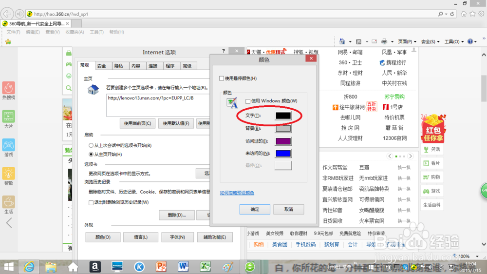 如何设置浏览器网页文字字体,颜色及其大小