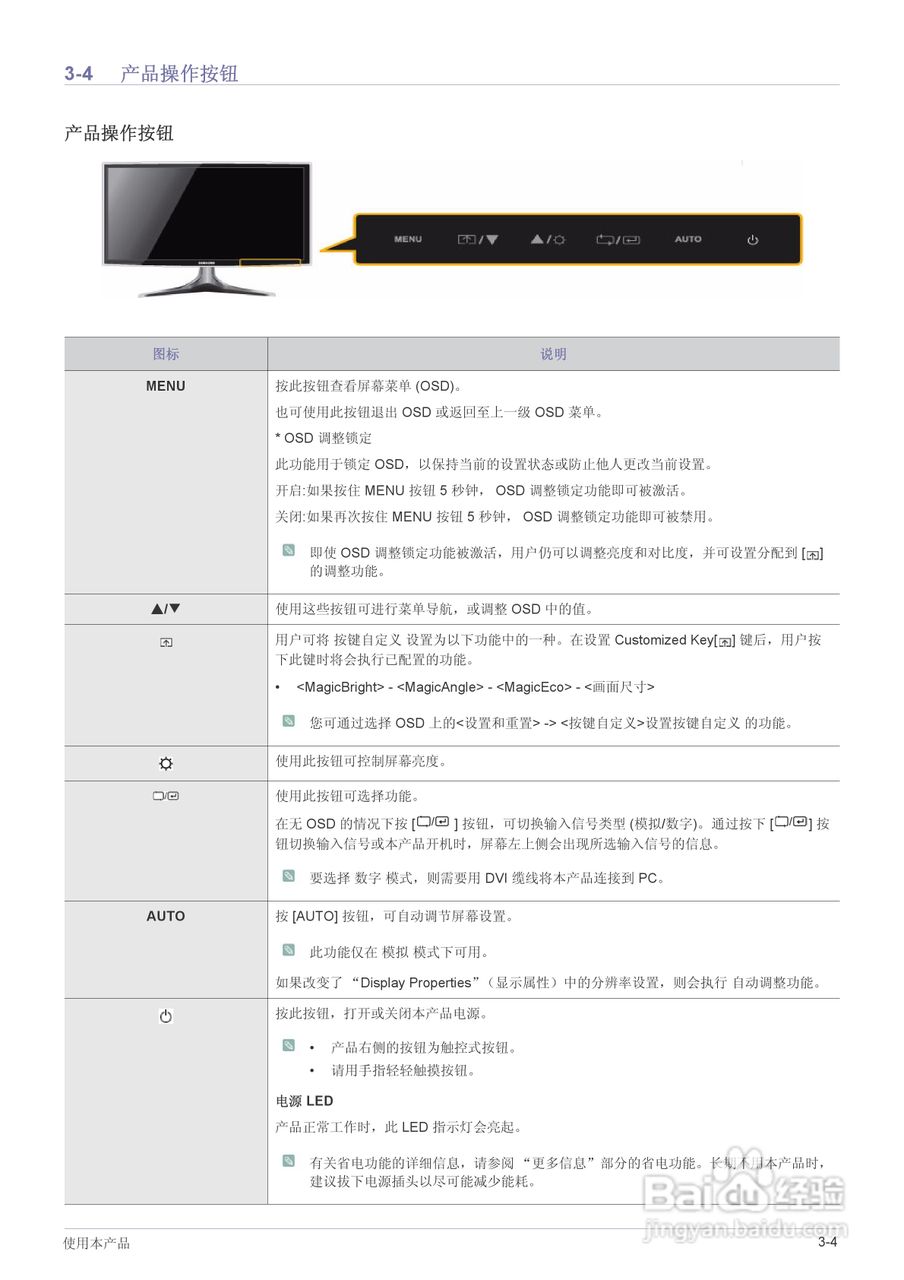 三星BX2035液晶显示器使用说明书:[2]