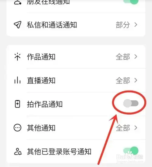 抖音极速版该怎样关闭拍作品提醒？