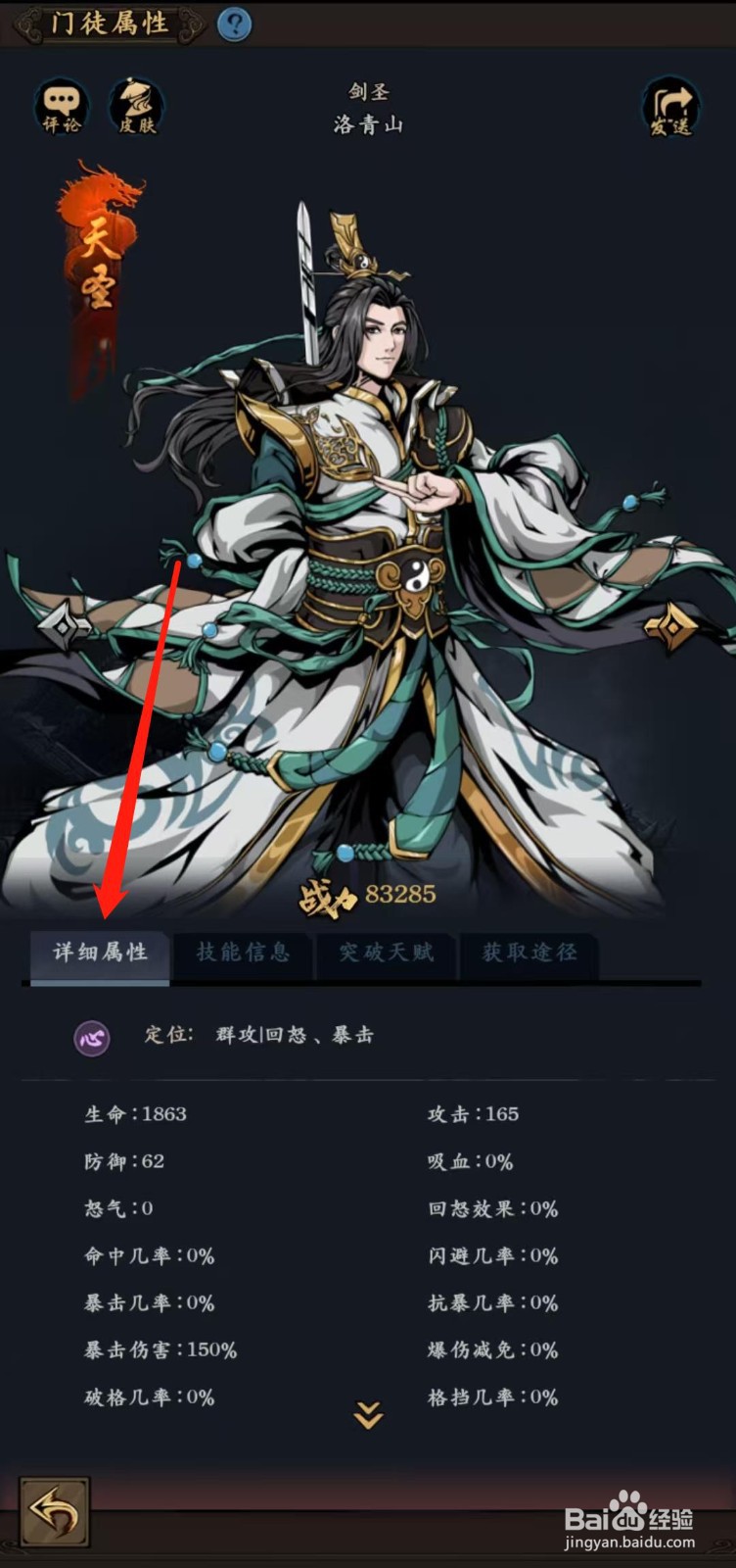 武林争霸怎样查看洛青山的详细属性