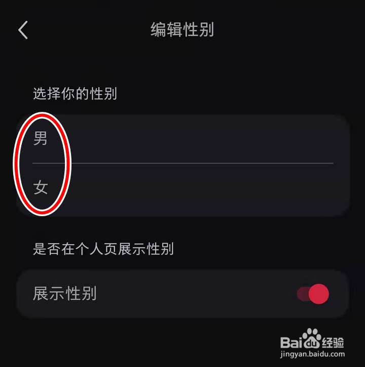 小红书APP中怎么在个人页展示性别