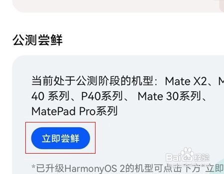 华为mate40怎么申请鸿蒙系统