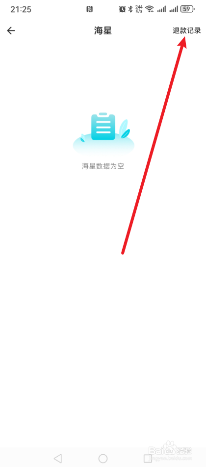 海乐生活怎么查看退款记录？