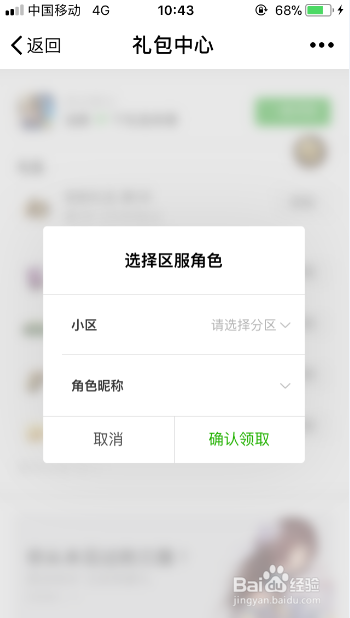 真龙霸业手游怎么领取礼包