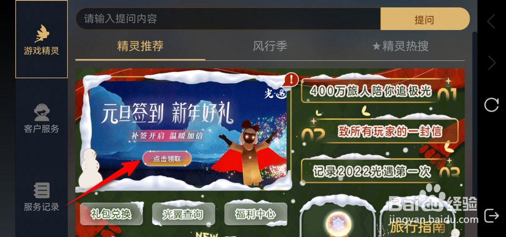 光遇元旦签到新年好礼如何领取