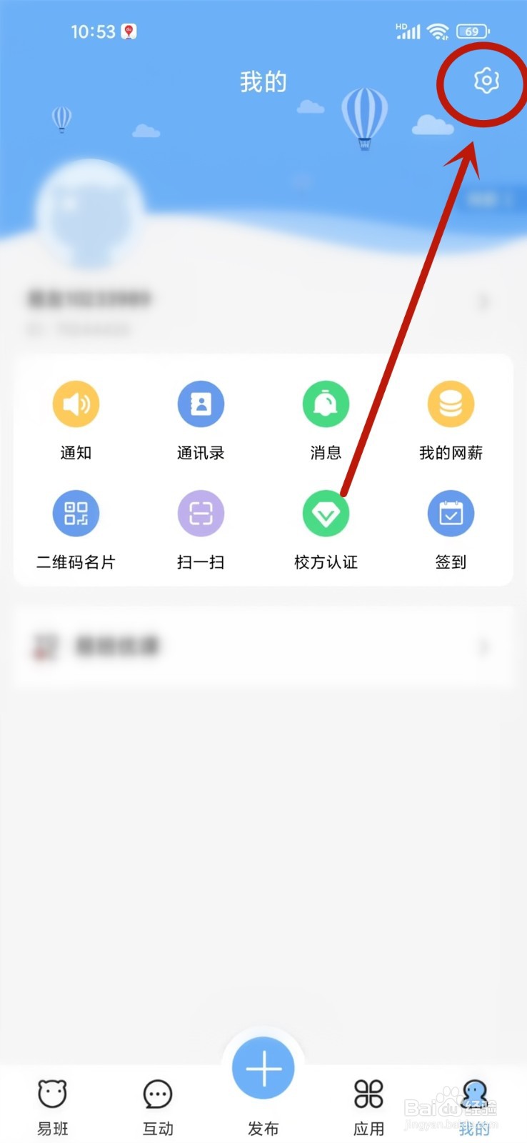 易班APP客服在哪里