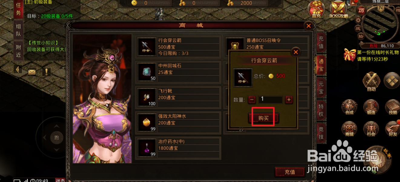 斩魔无双在哪里可以买到行会穿云箭