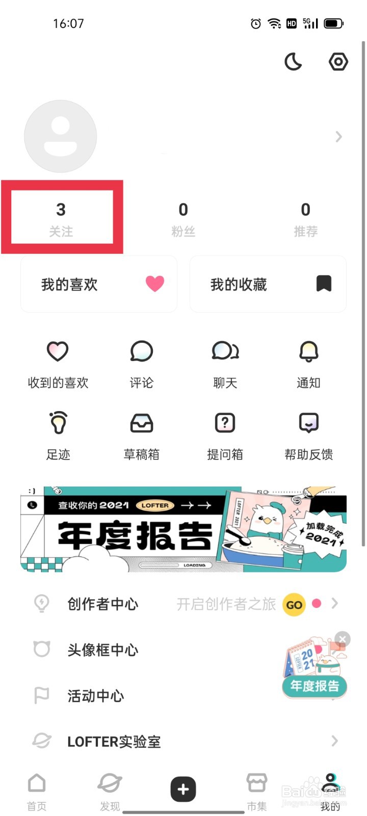 LOFTER怎么查看我的关注
