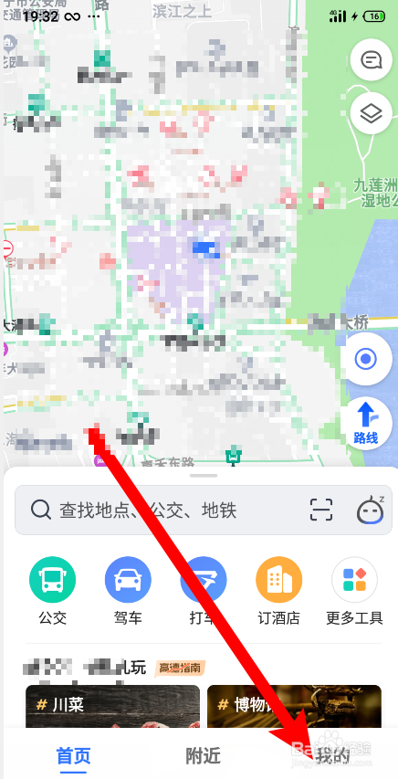高德地图怎么开启图面路况播报