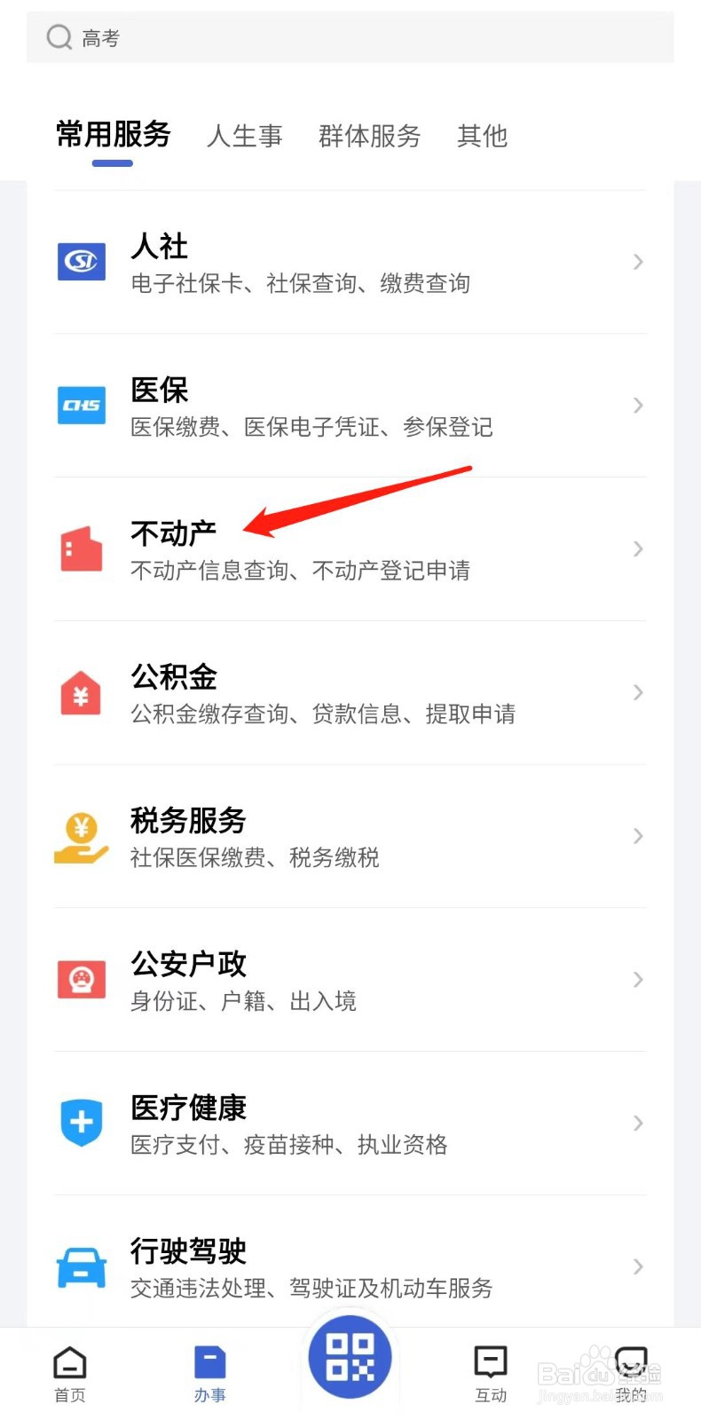 荆门市怎样查询不动产登记证明