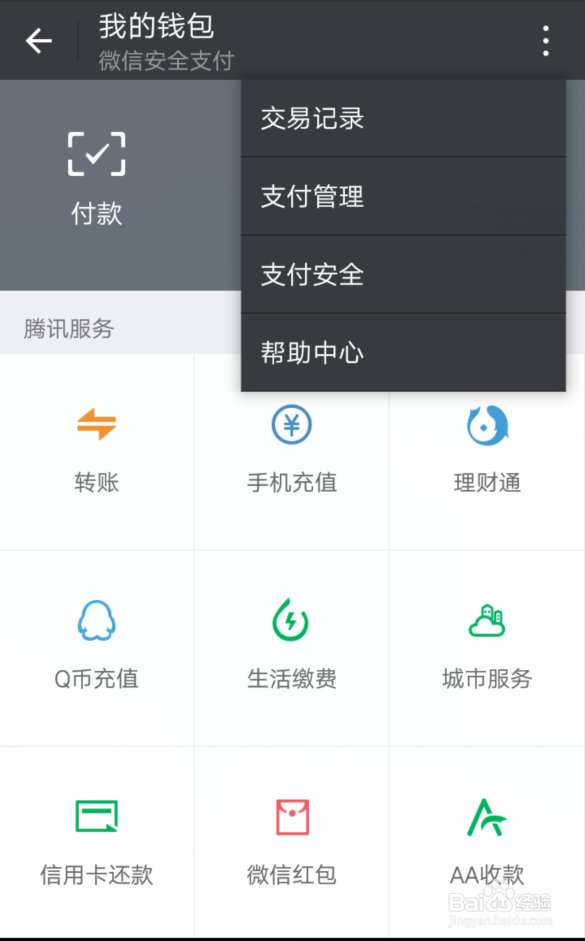 如何注销微信支付实名？