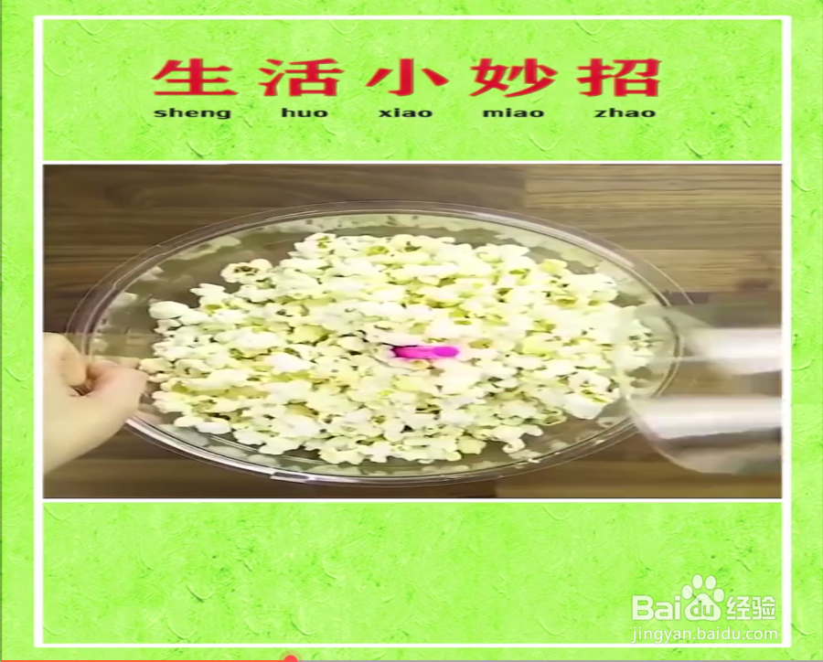 生活中的小妙招