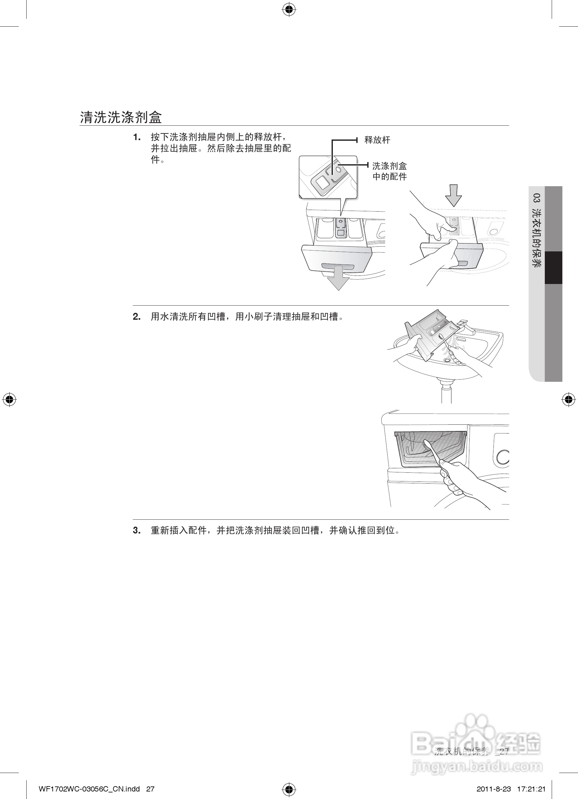 三星XQG80-1802WPY洗衣机使用说明书:[3]