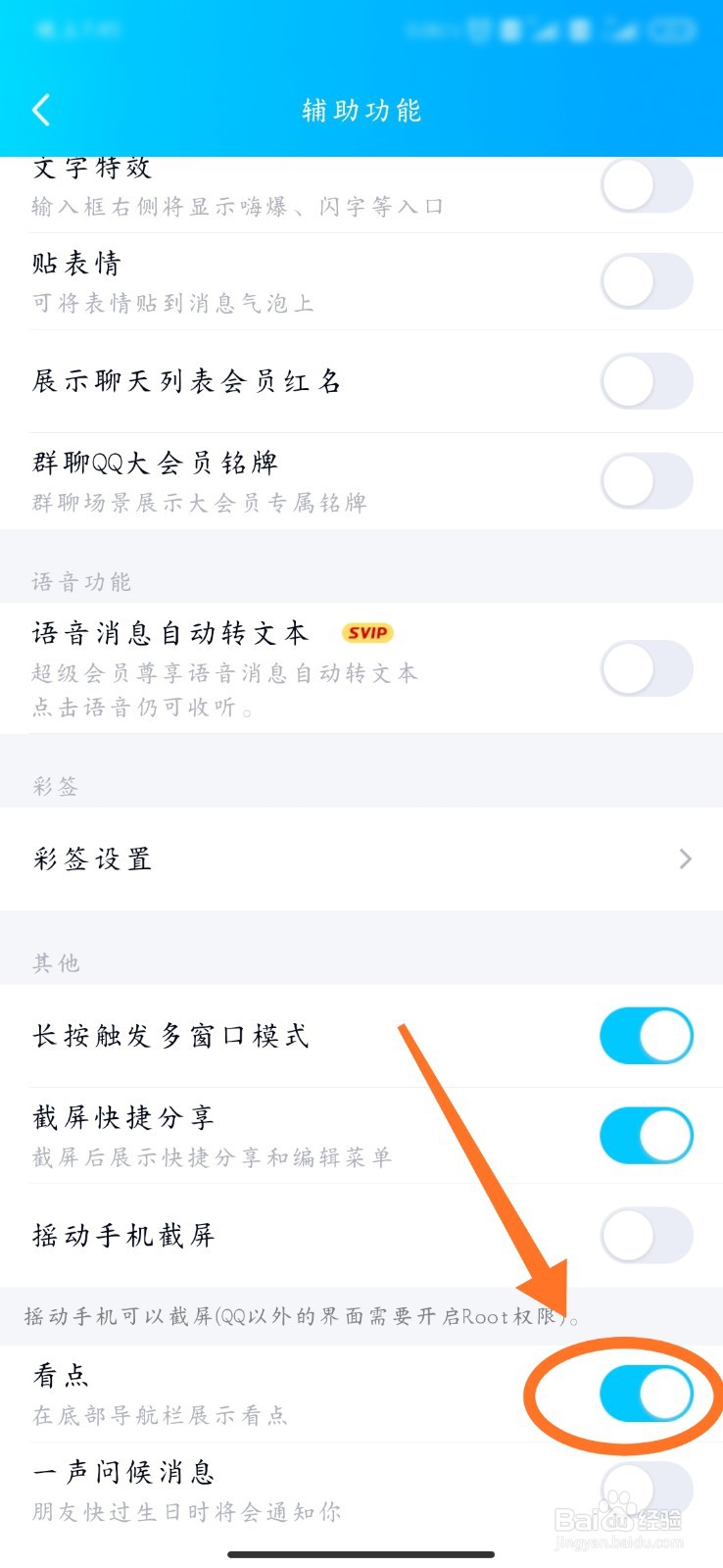 手机qq如何打开看点?