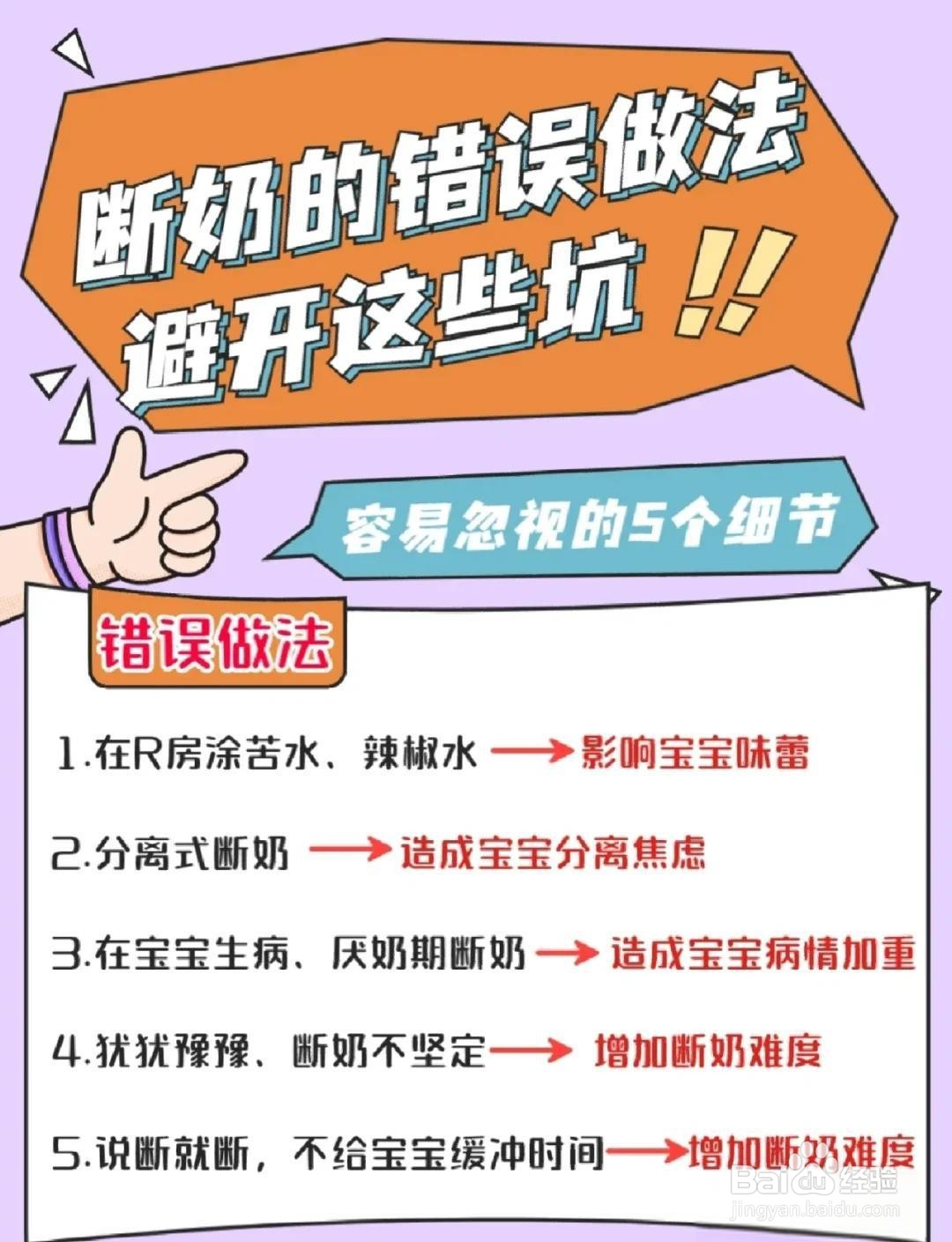 宝宝无痛断奶全攻略