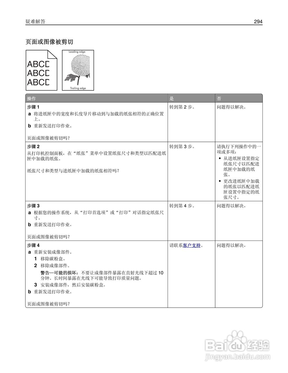 利盟Lexmark MS810打印机说明书:[30]