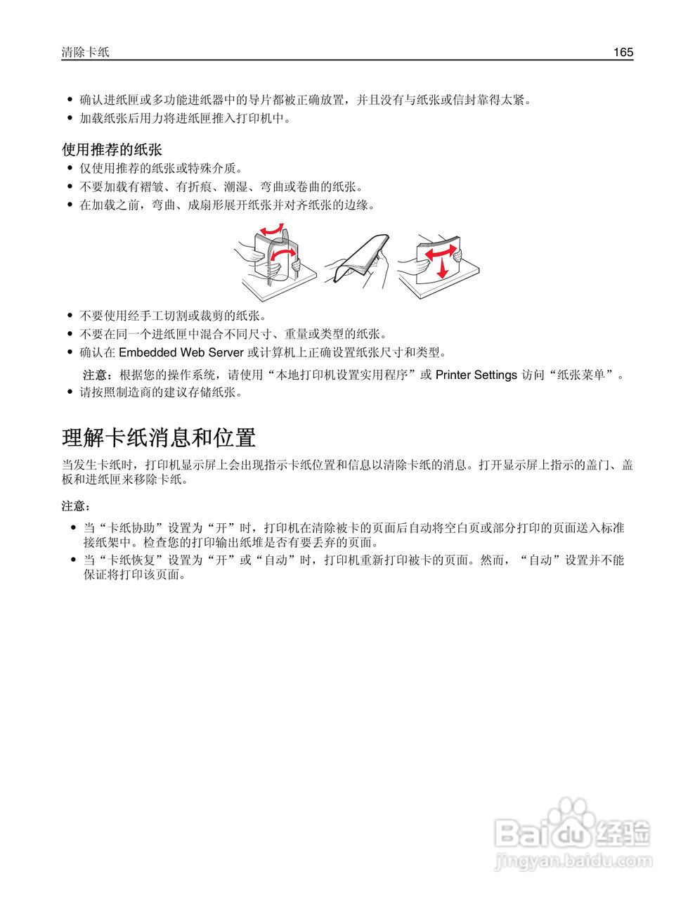 利盟Lexmark MS610de打印机说明书:[17]