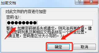 word文档怎么用密码进行加密