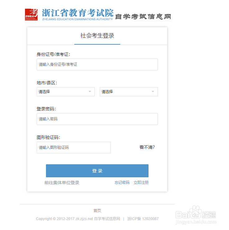 如何查询浙江教育考试院成绩