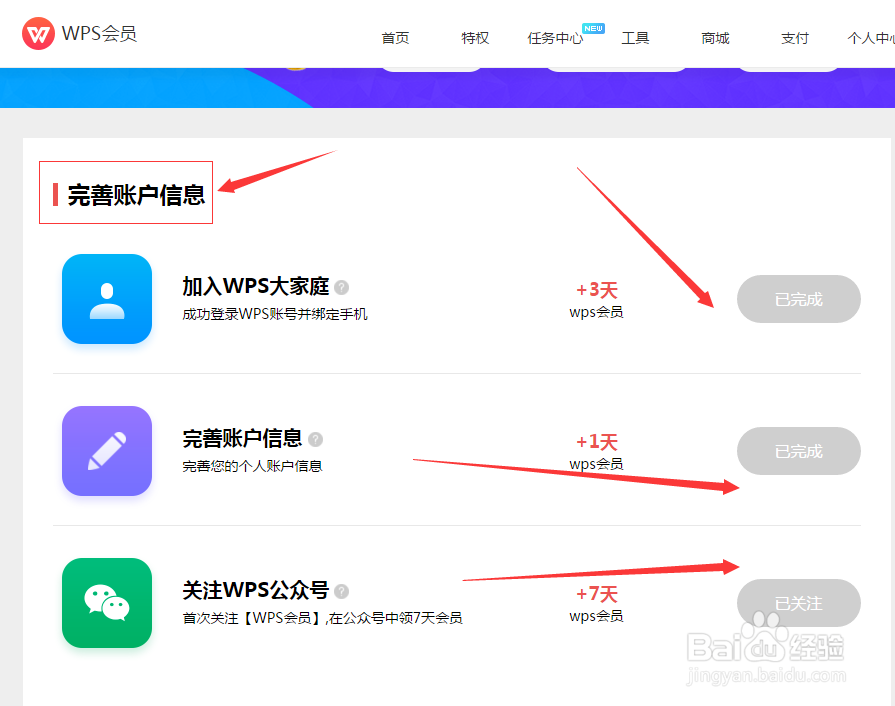 如何通过做任务获得WPS免费会员