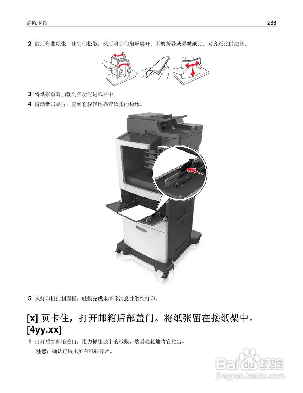 利盟MX812彩色打印机说明书:[27]